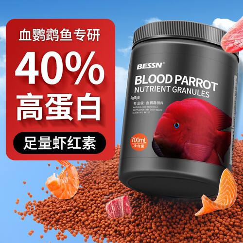 BESSN血鹦鹉鱼饲料增红营养上浮型颗粒型地图红鹦鹉通用鱼食鱼粮