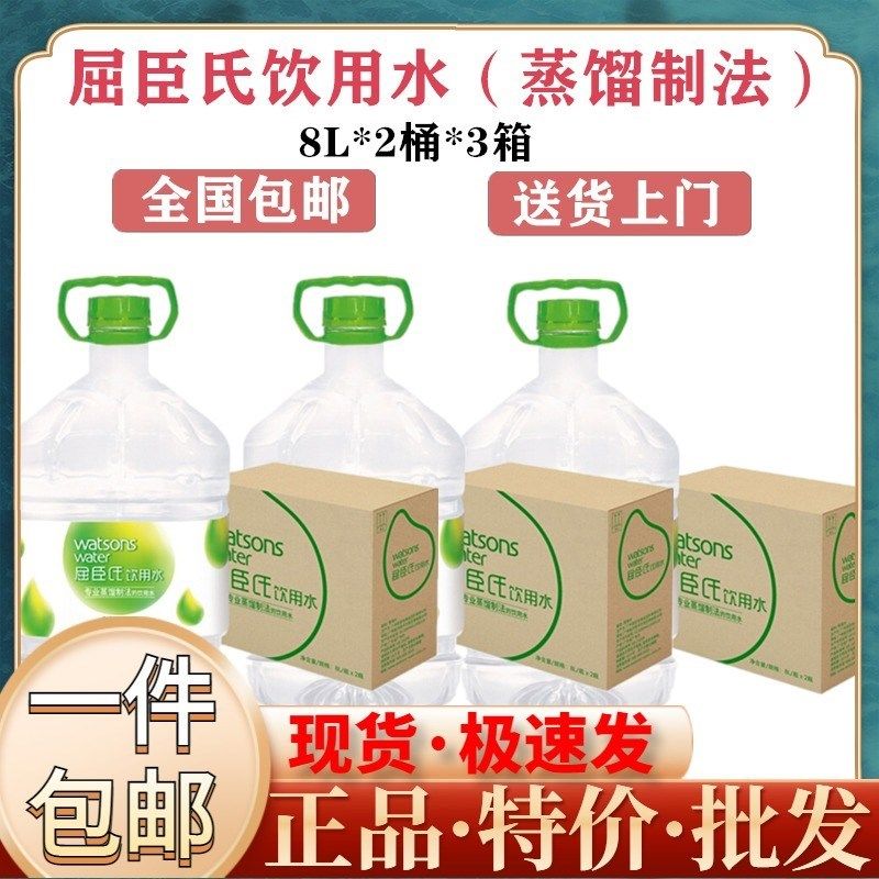 屈臣氏蒸馏水饮用水8l*2桶*3箱正品桶装水敷脸护肤补水整箱 包邮