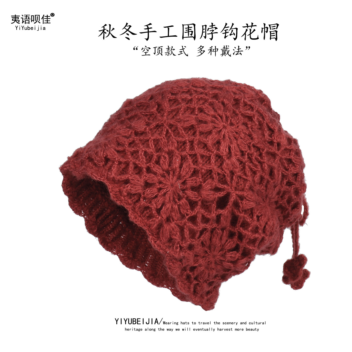 秋冬女士针织帽保暖围脖花朵帽休闲优雅毛线帽手工钩花镂空空顶帽