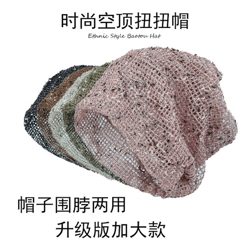 可露马尾帽子围脖网眼两用款