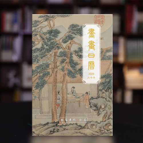 台历日历新年礼物送人好礼中国风