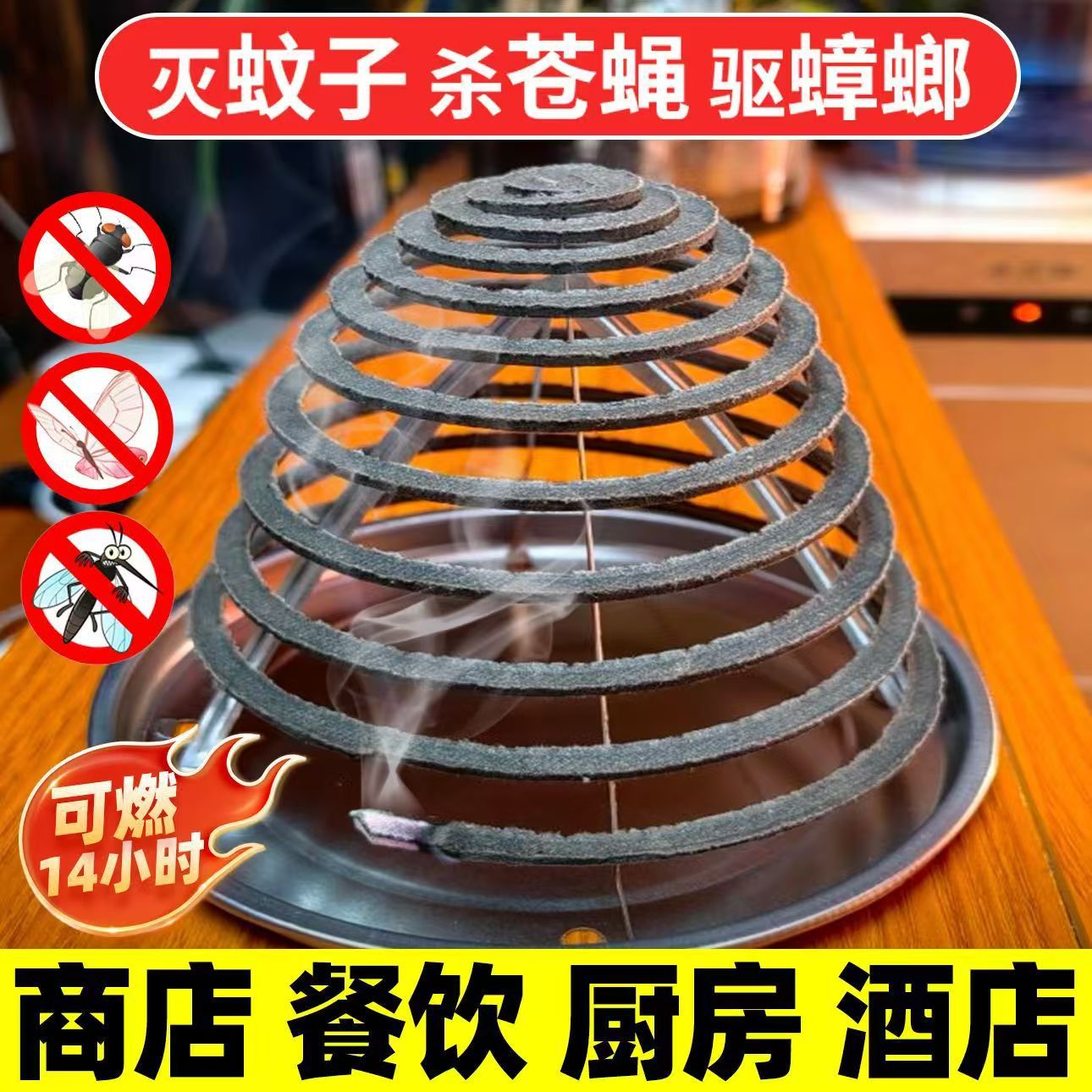 户外摆摊店铺夜宵蚊香鸡鸭畜牧养