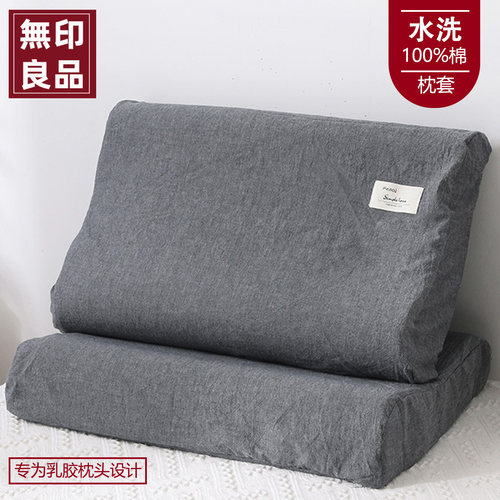 无印良品水洗棉纯棉乳胶枕套一对装成人40x60单人30x50枕头套全棉