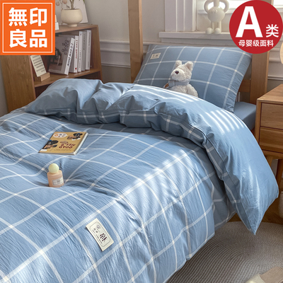无印良品学生宿舍床上三件套纯棉