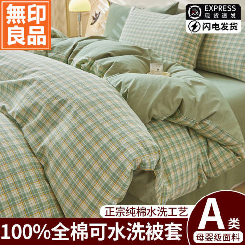 无印良品全棉被套单件100纯棉