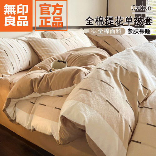 无印良品新款100%全棉纯棉被套
