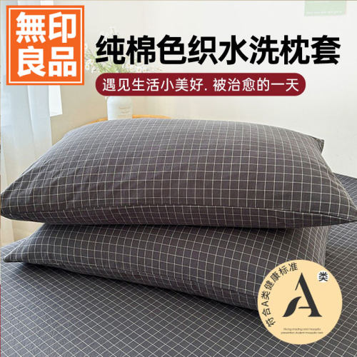 无印良品全棉纯棉枕套一对装