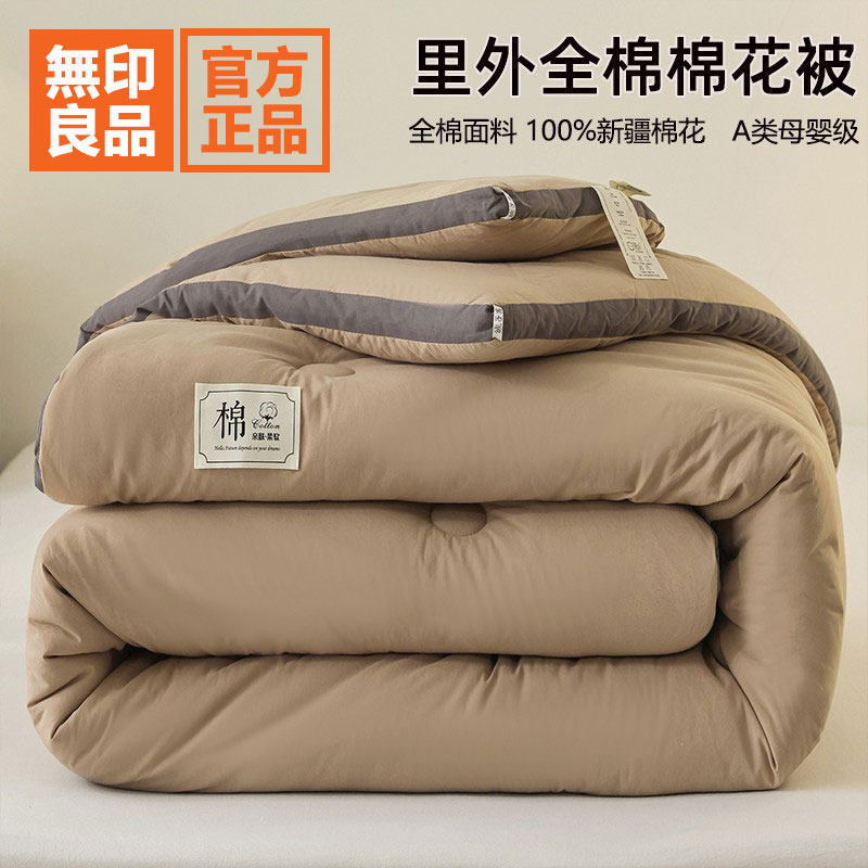 无印良品A类里外全棉新疆棉花被子单双人冬被春秋被加厚保暖被芯,床上用品,棉花被,淘宝优惠券,粉丝福利购,淘宝优惠卷