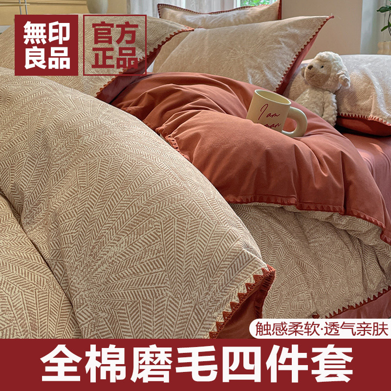 无印良品新款全棉四件套床上用品