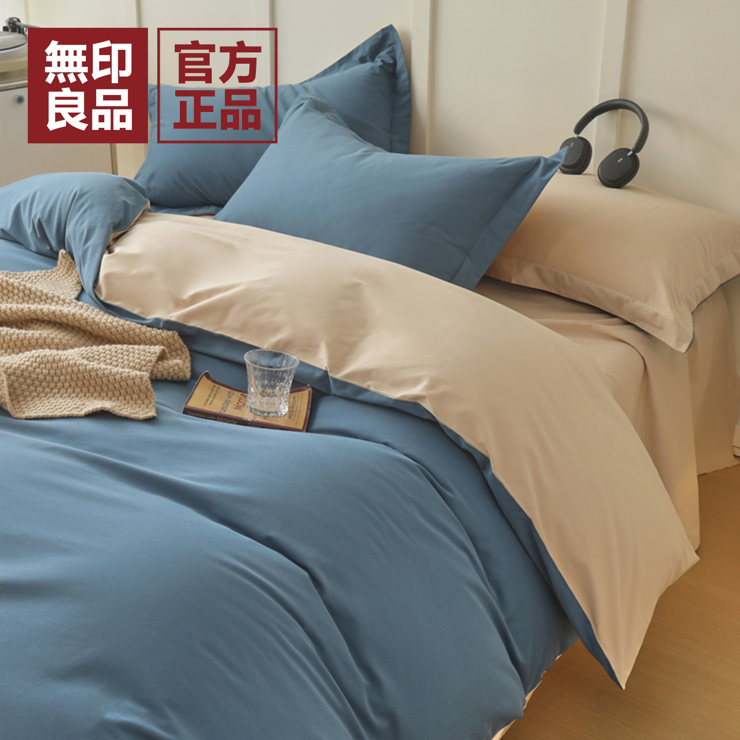 无印良品A类全棉加厚磨毛四件套