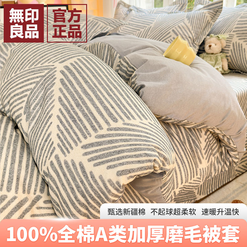 无印良品新款加厚磨毛被套单件