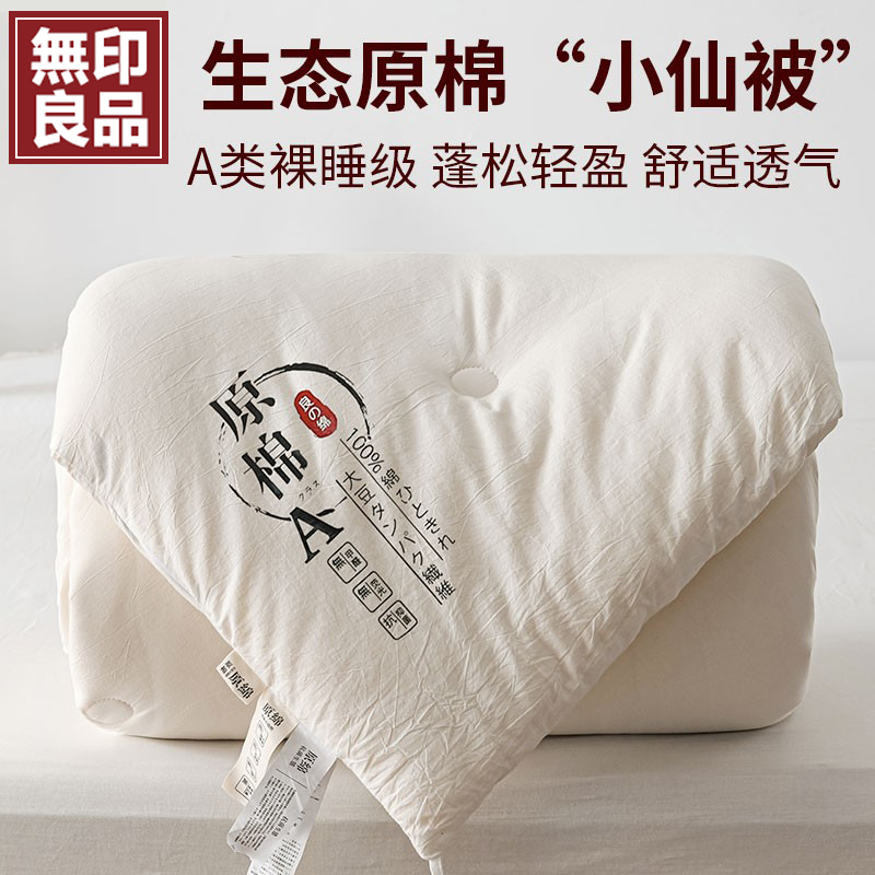 无印良品大豆纤维被子四季子母被