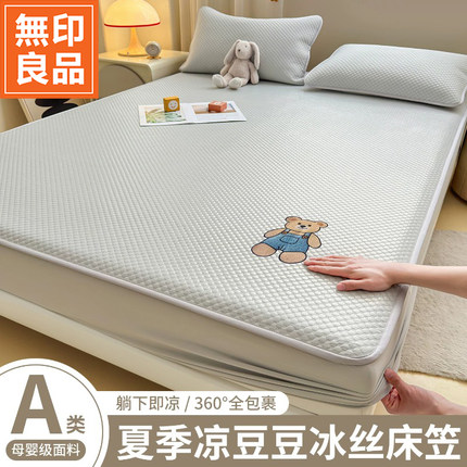无印良品A类凉感冰丝床笠单件2026新款夏季席梦思床垫保护套全包