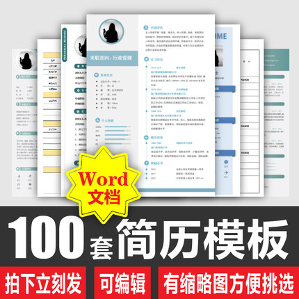 简历模板个人求职电子版word简历应届毕业生表格英文设计制作定制