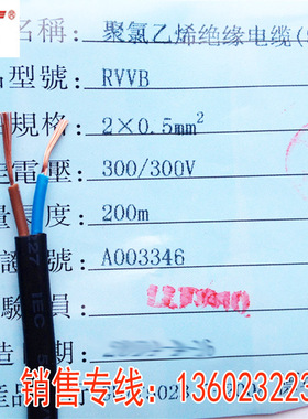 利路通 电源线  RVVB2*0.5平方 扁型 安防工程专用线 两芯电源线
