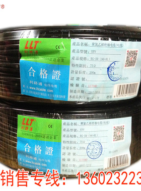 利路通 视频线 监控线SYV75-4(rg-59) 单股/多股 同轴线 信号线
