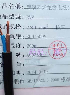 全铜 国标 利路通 厂家直销  RVV2*1.5平方 多芯控制线 护套线