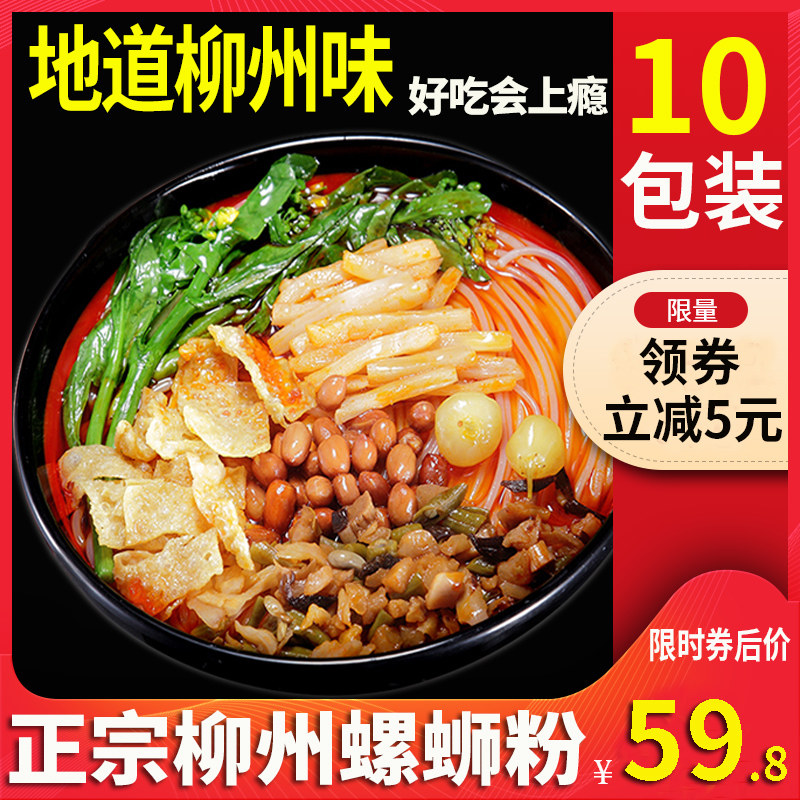 嘟螺缘正宗螺蛳粉广西特产螺丝粉速食方便面螺狮粉320g*10包装