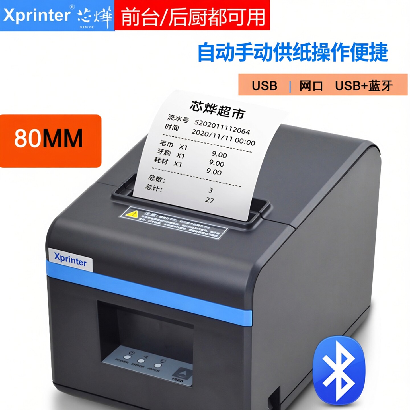 芯烨XP-N160II热敏票据打印机80mm蓝牙自动切纸厨房接单美团外卖