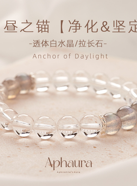 白水晶手串天然净体设计款拉长石手链高级感教师节送朋友生日礼物