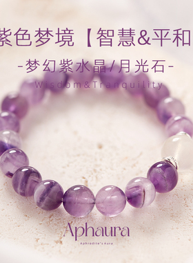 水晶手链紫水晶女紫色天然高级月光石弹力绳手串闺蜜节日生日礼物