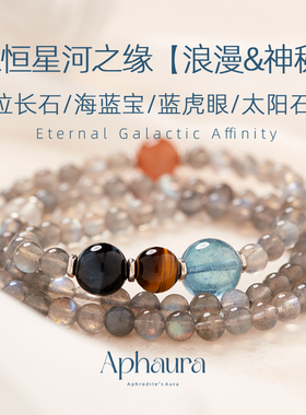 水晶手链拉长石月光石三圈天然海蓝宝单珠手串好运串珠生日礼物