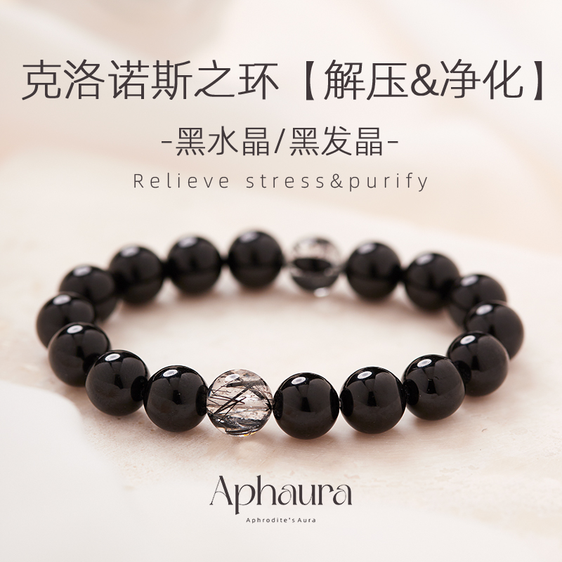 APHAURA黑碧玺黑发晶手链