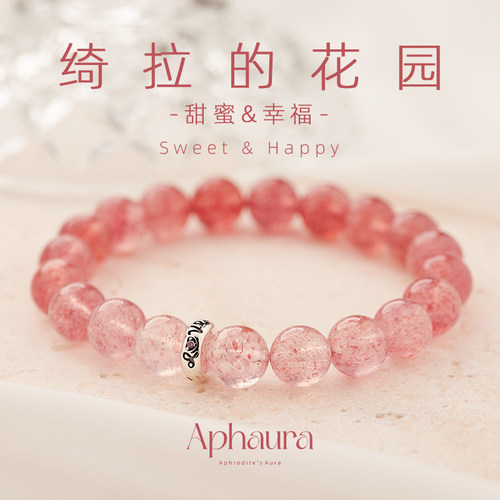 Aphaura情侣海蓝宝草莓晶手串