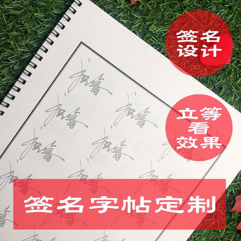 个性签名设计练字帖真人纯手写艺术名字定制一笔签商务签抖音同款