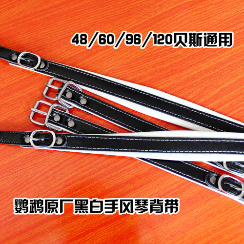 鹦鹉原厂80/96贝斯/贝司黑白手风琴背带鹦鹉/百乐/金杯牛皮包邮