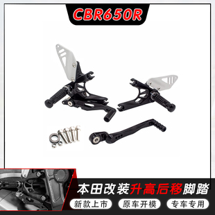 适用于本田CB650F/CBR650F/CB650R/CBR650R改装CNC升高脚踏脚套件