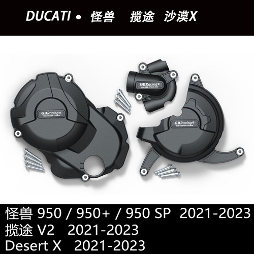 适用怪兽950 950SP 揽途V2 沙漠X 21-23 改装发动机防摔保护边盖