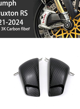 适用于凯旋Thruxton RS碳纤维摩托车前刹车进气导流罩卡钳散热器