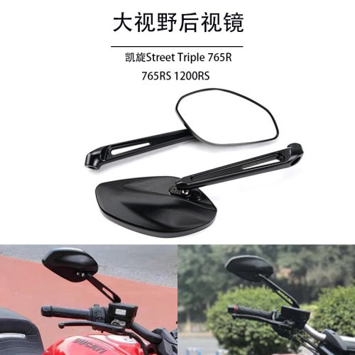 凯旋街765RS1200RS改装后视镜