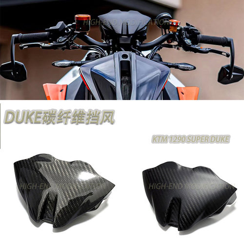 适用KTM 1290 Super Duke R/RR 超级公爵 碳纤维风挡改装前挡风罩