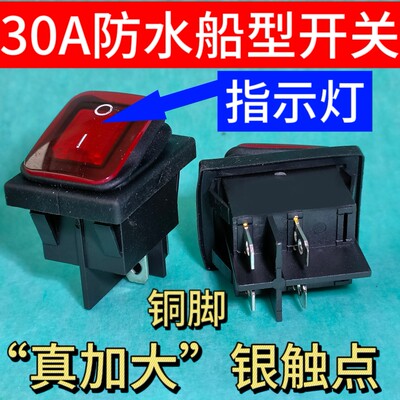 （低价）30A防水船型开关带灯四角开关两档开关煮面桶蒸锅kcd4