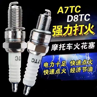 A7TC火花塞通用D8TC摩托车火花塞割草机踏板车100弯梁125150火嘴
