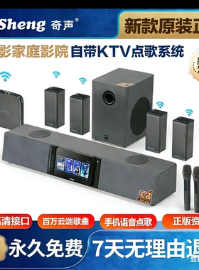 奇声S16卡拉ok回音壁家庭KTV音响套装全套家用智能点歌机k歌免费