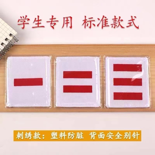 少先队队标志牌PVC材质一二三道杠大队部小队委小学生班干部臂章