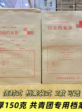 学生入团档案袋团员专用信封袋加入共青团员文件袋共青团籍材料袋