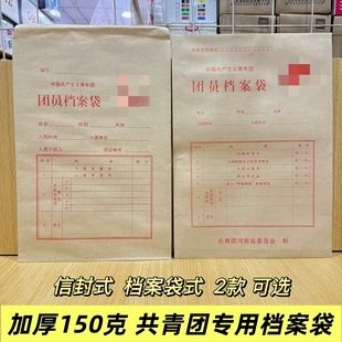 学生入团档案袋团员专用信封袋加入共青团员文件袋共青团籍材料袋
