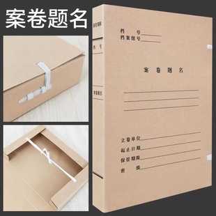 A4案卷题名档案盒 财务文件资料收纳盒 加厚a4牛皮纸盒档案盒郑州