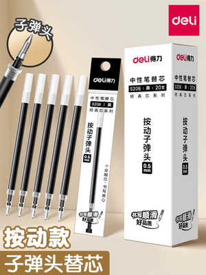 得力S206按压式笔芯学生替换笔芯教师批卷红笔墨蓝0.5mm笔芯盒装