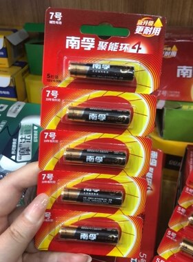 南孚碱性4代聚能环1.5V电池5号7号遥控器鼠标空调电视话筒挂闹钟