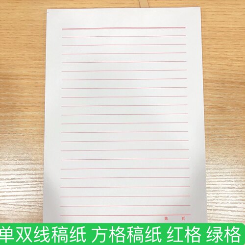 16k稿纸信纸演草纸演讲本作文纸