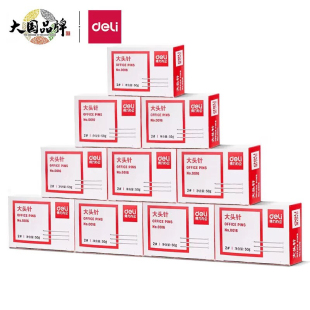 得力0016大头针办公别针曲别针金属分类订多用途装订郑州批发包邮