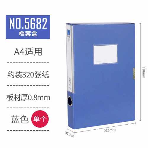 2寸A4蓝色粘扣环保型资料盒得力