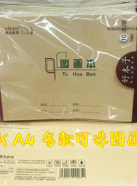 A4图画本 玛丽16K 小学生牛皮纸美术本 幼儿园儿童空白涂鸦绘画本