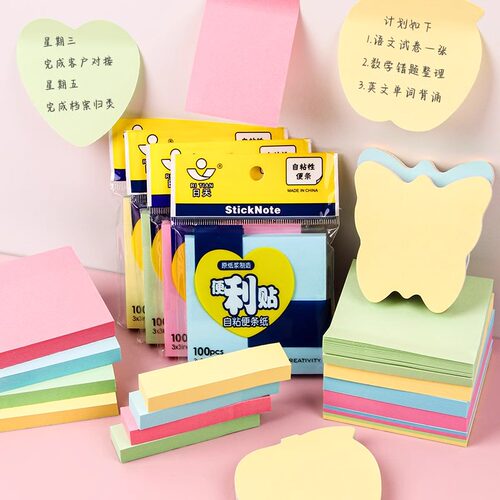 告示自粘造型文创记事可撕便利贴