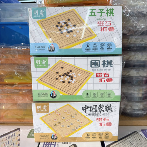 磁石折叠五子棋便携式磁性棋盘儿童学生益智游戏玩具跳棋围棋象棋